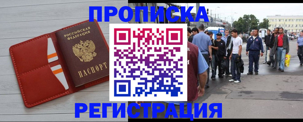 временная прописка в Таштаголе