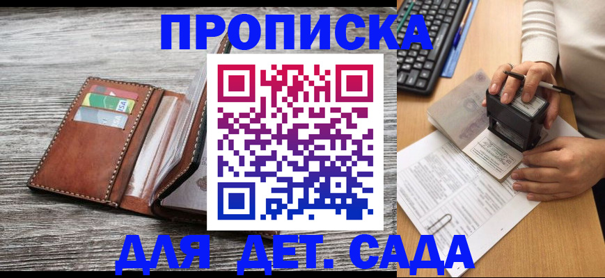купить прописку в Таштаголе