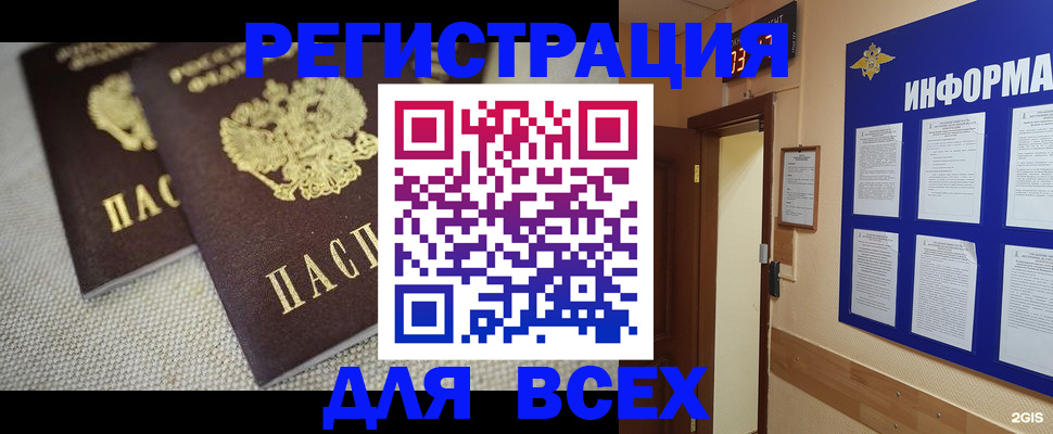 прописка для школы в Таштаголе