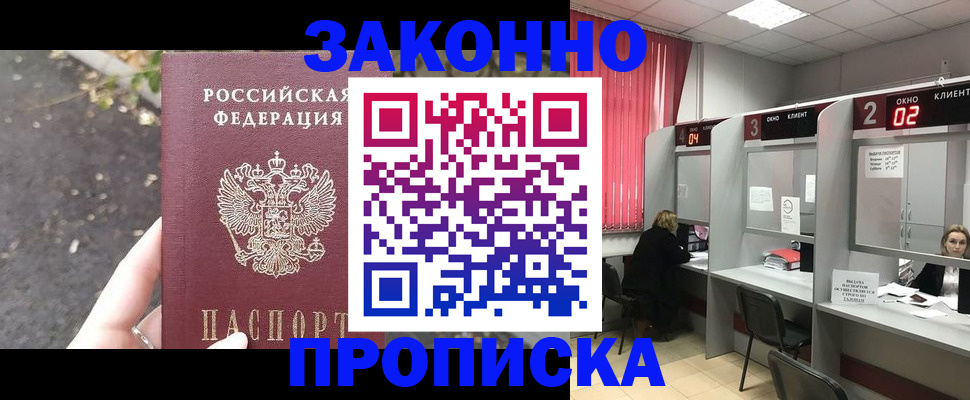 прописка для школы в Таштаголе