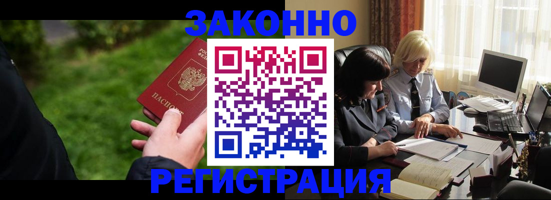 купить прописку в Таштаголе