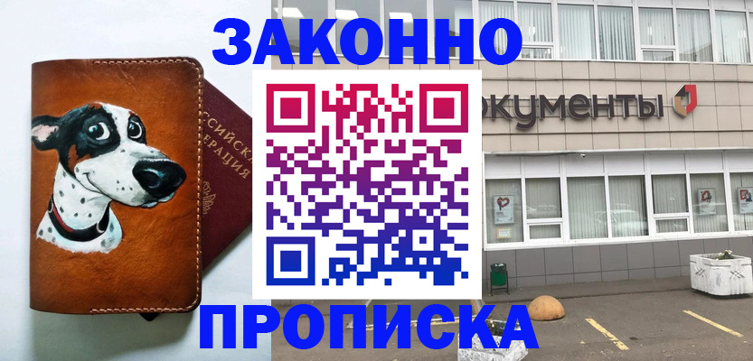 временная регистрация надежно в Таштаголе