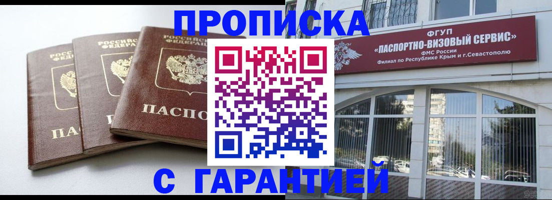 прописка в Таштаголе