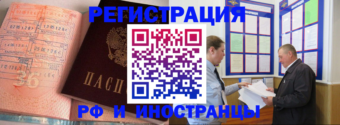 прописка иностранных граждан в Таштаголе